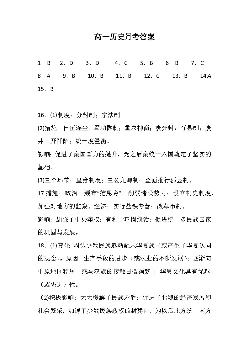 高一历史月考答案第1页