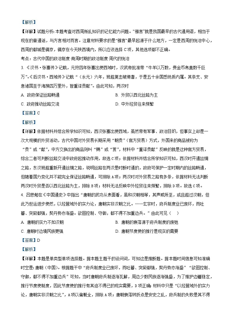 前锋区高2026届第一次全真模拟考试+历史答案第2页