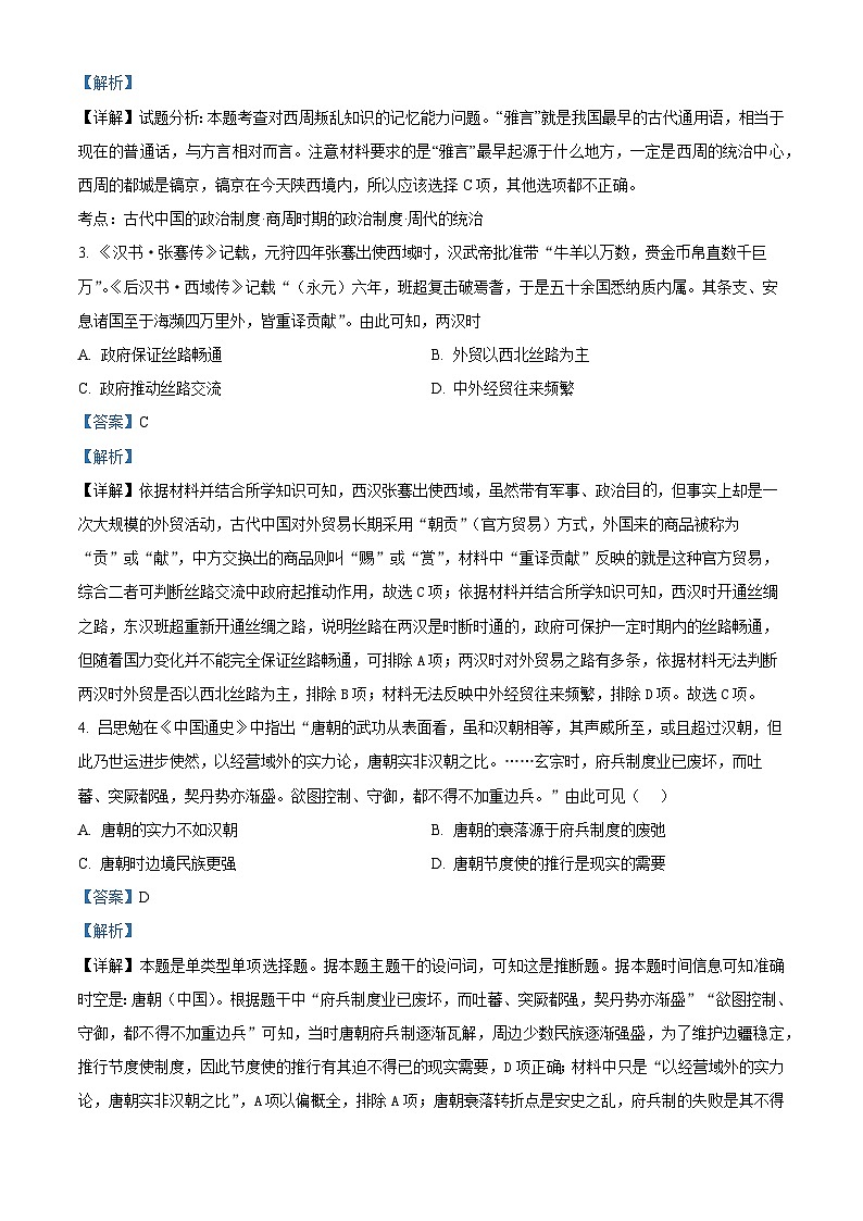 前锋区高2026届第一次全真模拟考试+历史答案第2页