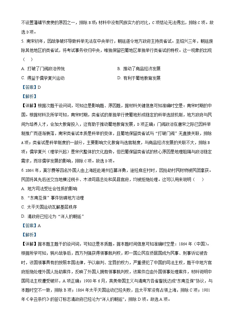 前锋区高2026届第一次全真模拟考试+历史答案第3页