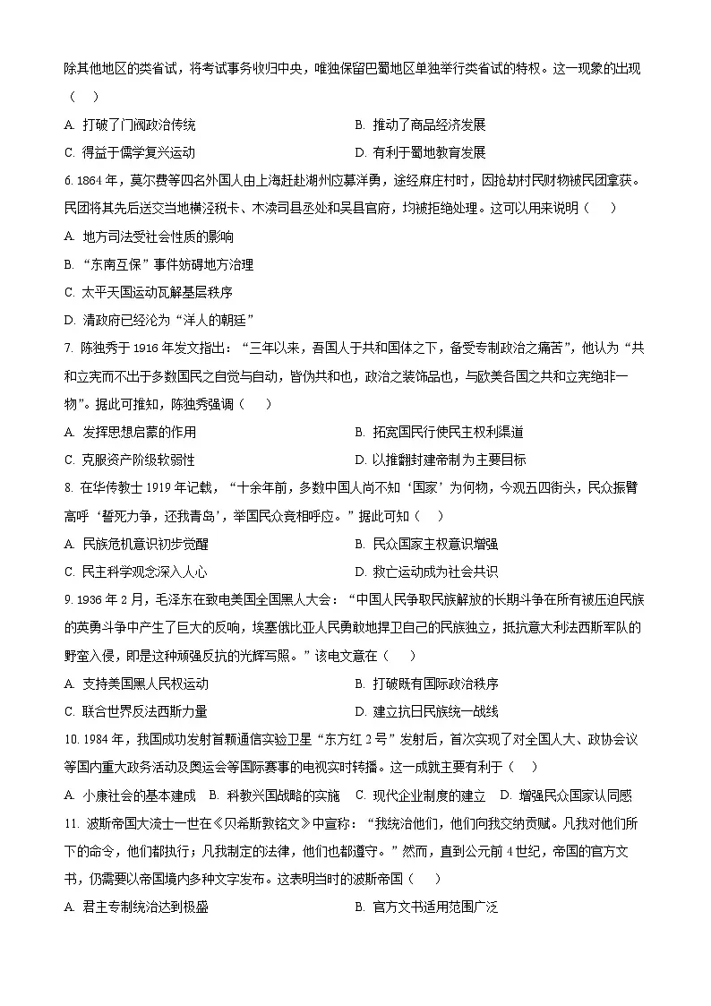 前锋区高2026届第一次全真模拟考试+历史第2页