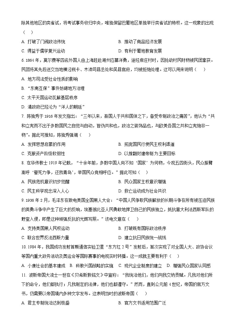 前锋区高2026届第一次全真模拟考试+历史第2页