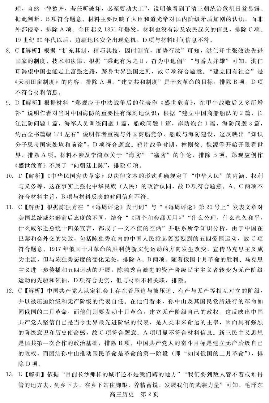 【答案】NT20高三10月联考（历史）第2页