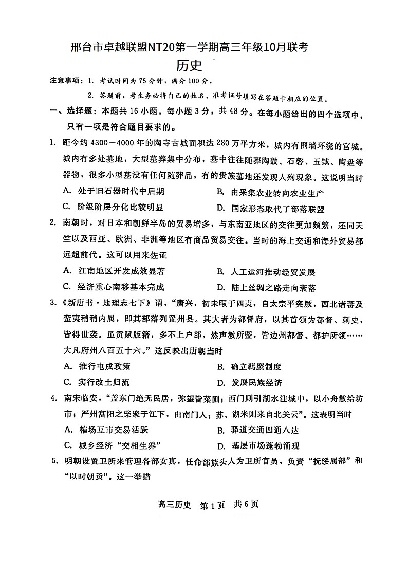 高三历史docx第1页