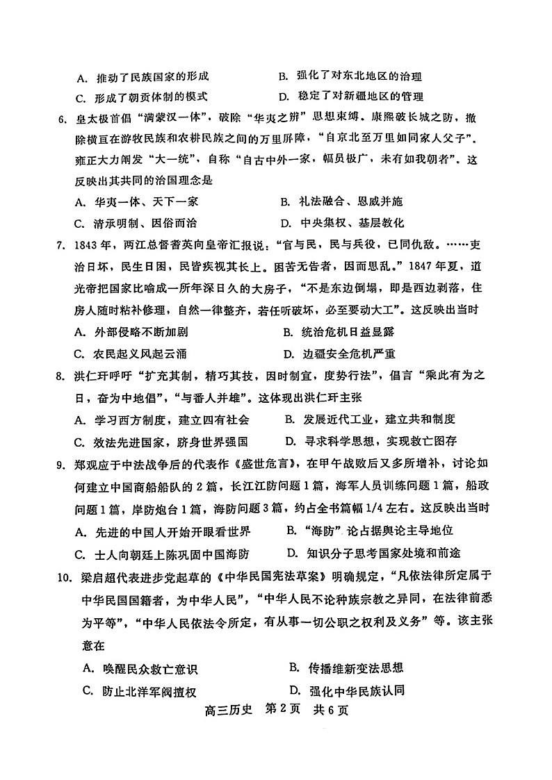 高三历史docx第2页