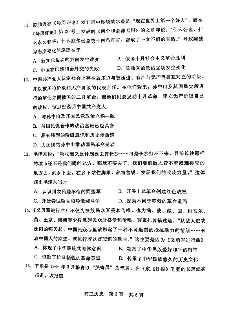 高三历史docx第3页