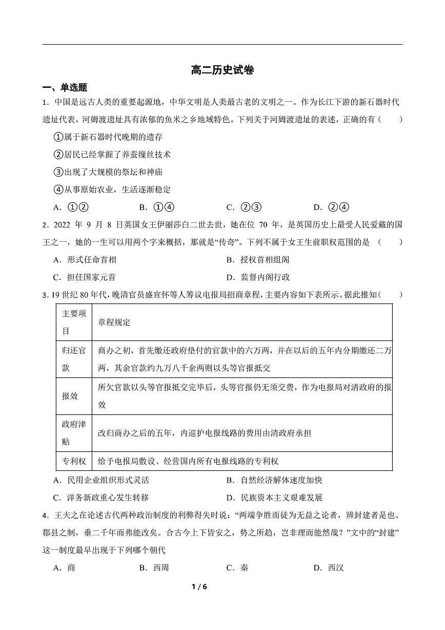 湖南省长沙市开福区长沙大学附属中学2024-2025学年高二下学期6月月考历史试卷+答案第1页