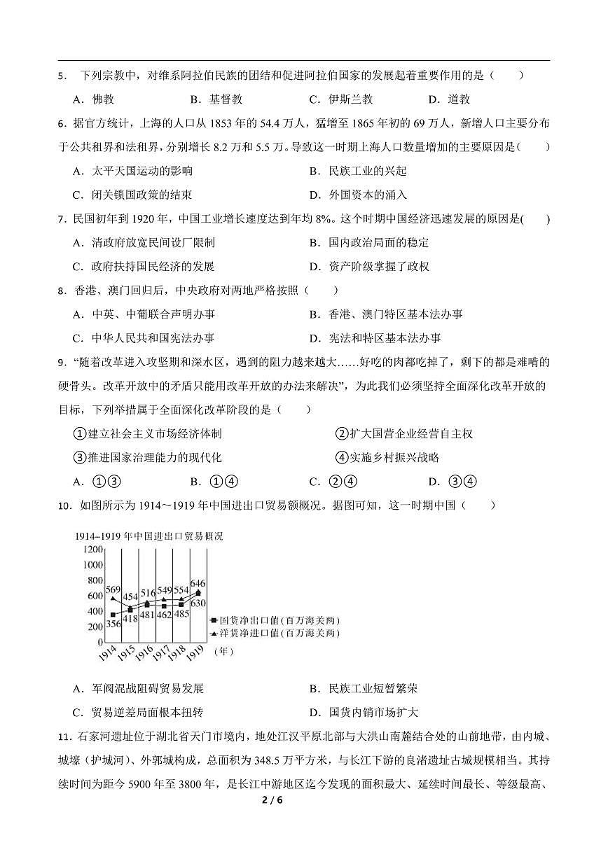 湖南省长沙市开福区长沙大学附属中学2024-2025学年高二下学期6月月考历史试卷+答案第2页