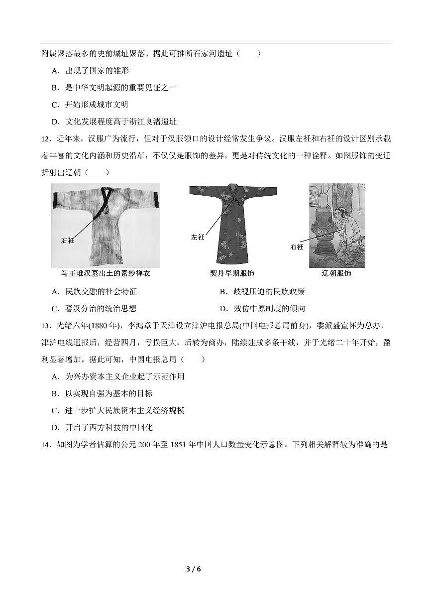 湖南省长沙市开福区长沙大学附属中学2024-2025学年高二下学期6月月考历史试卷+答案第3页