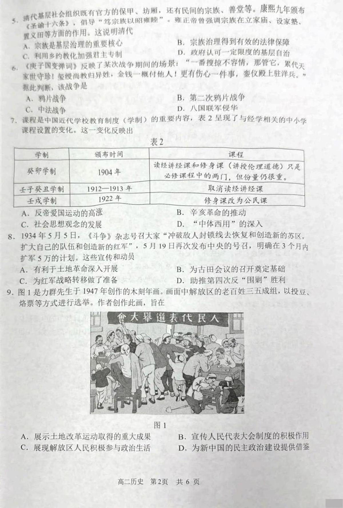 江苏省苏州市2024-2025学年高二下学期学业质量阳光指标调研历史试卷（含答案）第2页