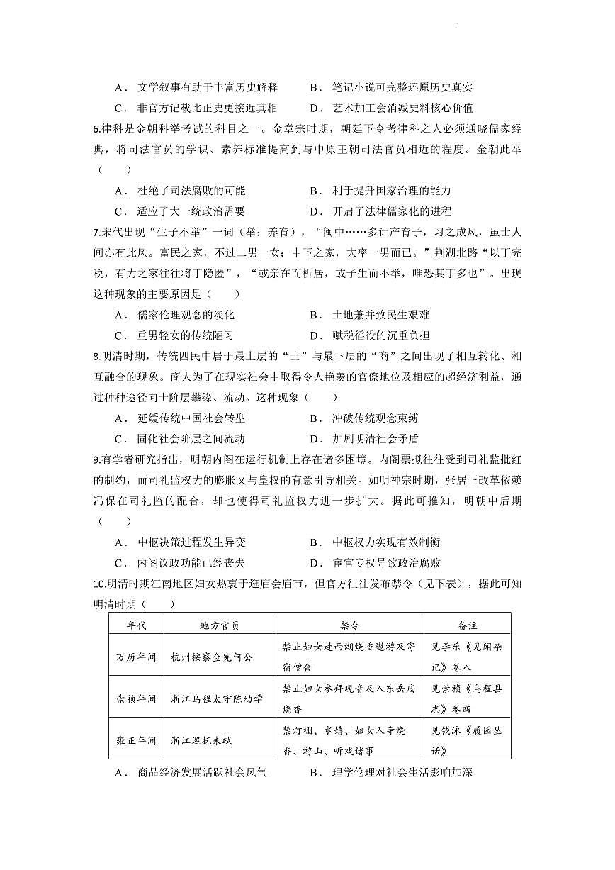 四川省绵阳南山中学2026届高三上学期10月月考历史试卷+答案第2页