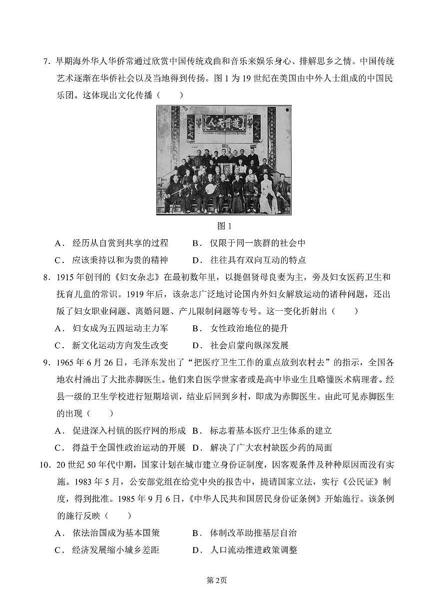 福建省莆田第一中学2024-2025学年高二下学期期中考试历史试题（含答案）第2页