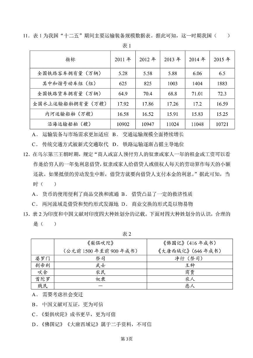 福建省莆田第一中学2024-2025学年高二下学期期中考试历史试题（含答案）第3页