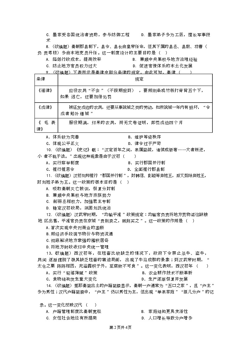重庆市渝西中学2025-2026学年高一上学期第一次月考历史试题第2页