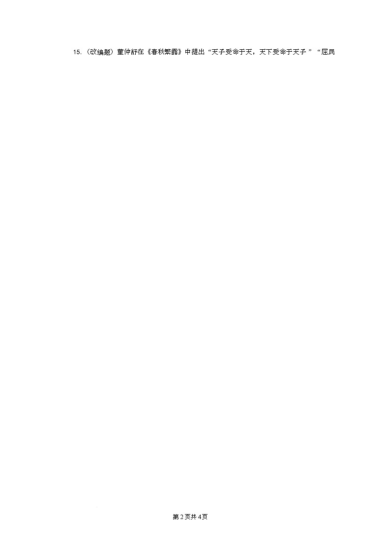 重庆市渝西中学2025-2026学年高一上学期第一次月考历史试题第3页