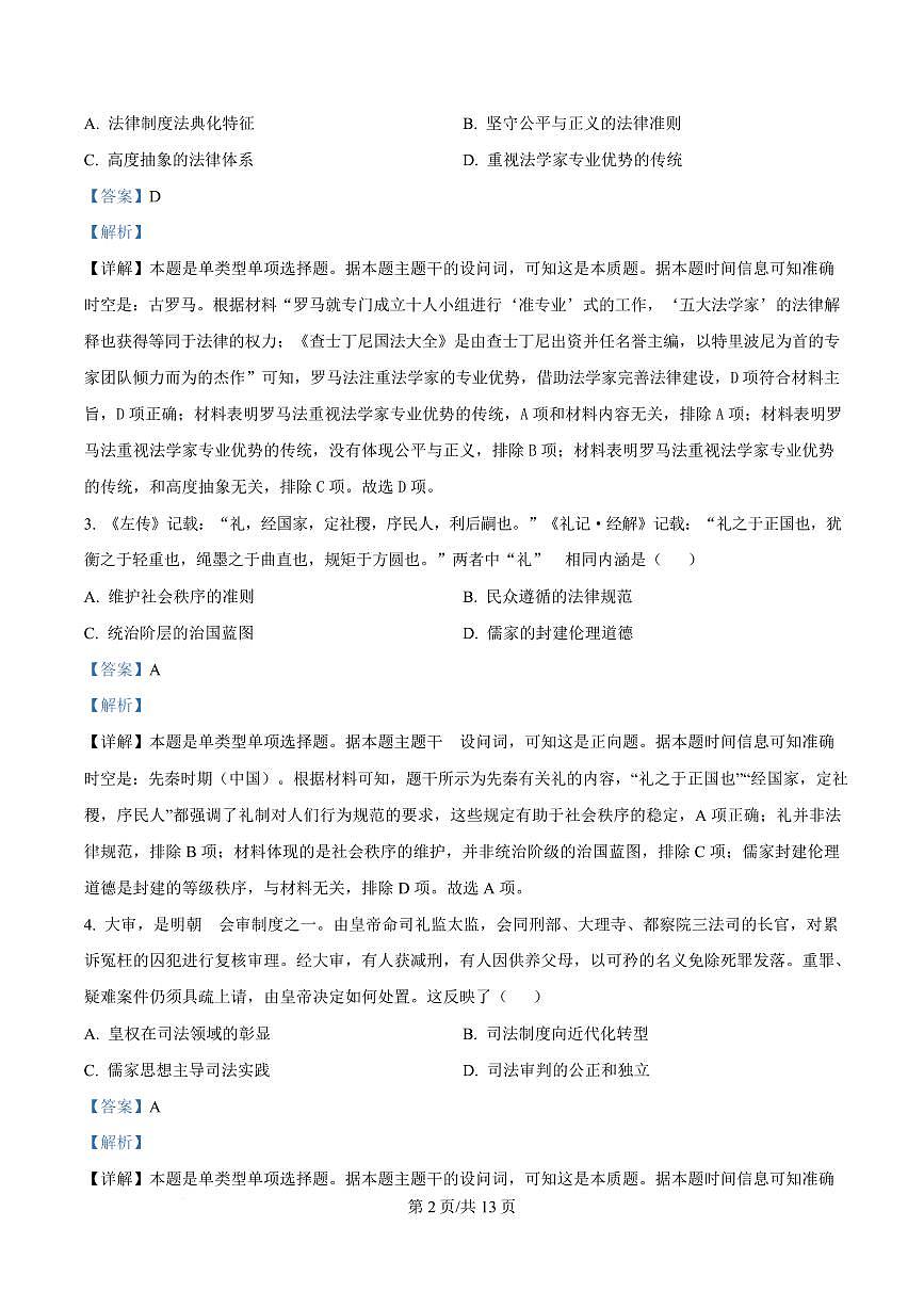 湖北省部分高中协作体2024-2025学年高二下学期4月期中联考历史试卷+答案第2页