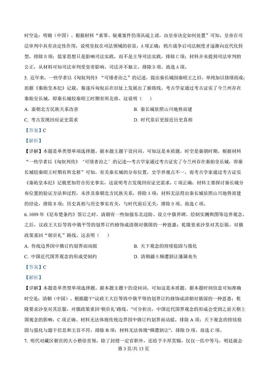 湖北省部分高中协作体2024-2025学年高二下学期4月期中联考历史试卷+答案第3页