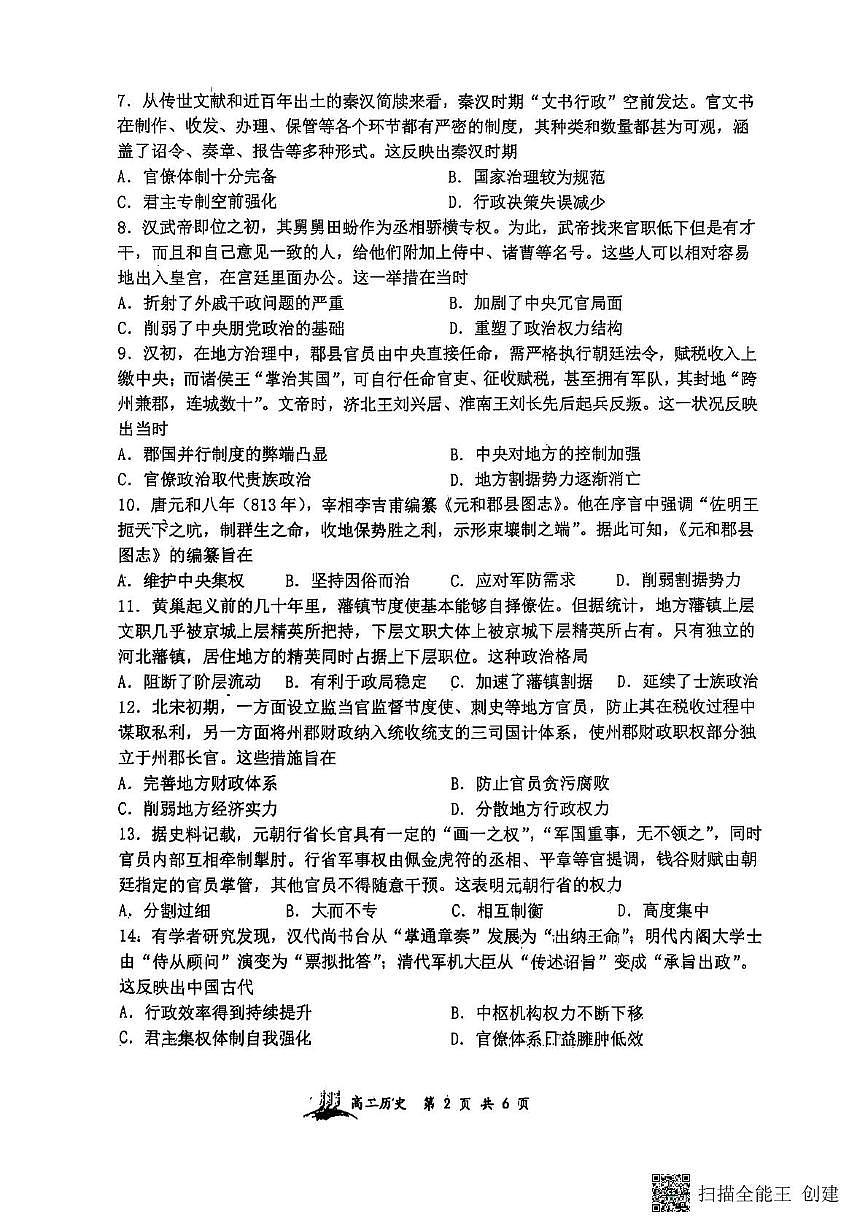 山西省太原市山西大学附属中学校2025-2026学年高二上学期10月月考历史试题第2页