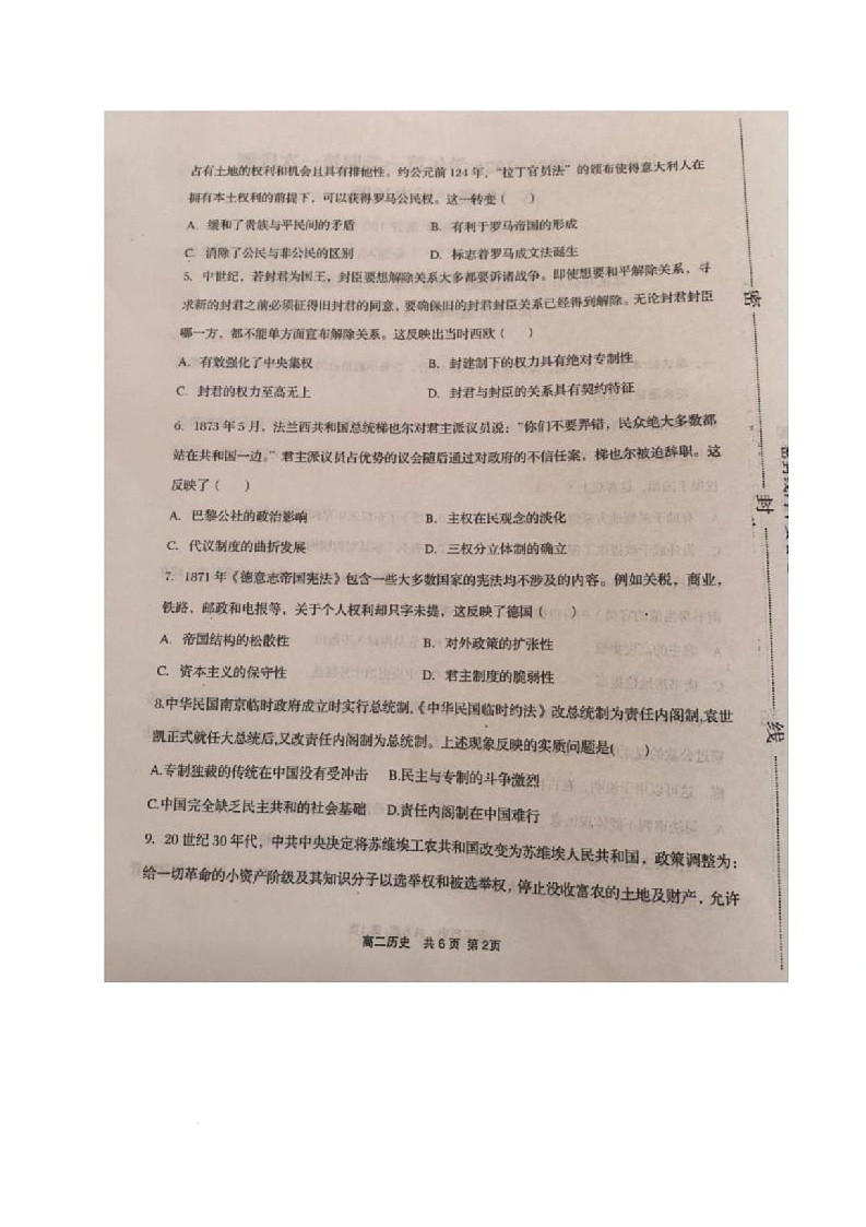山西省长治市第一中学校2025-2026学年高二上学期第一次月考历史试题第2页