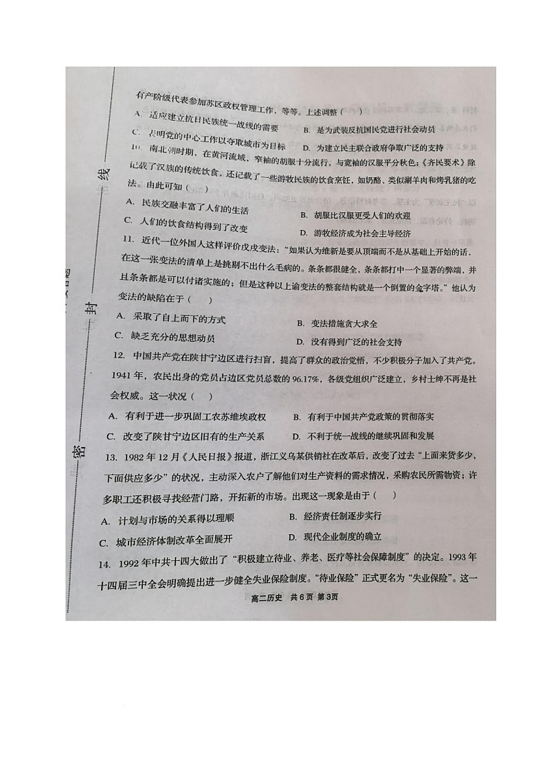 山西省长治市第一中学校2025-2026学年高二上学期第一次月考历史试题第3页