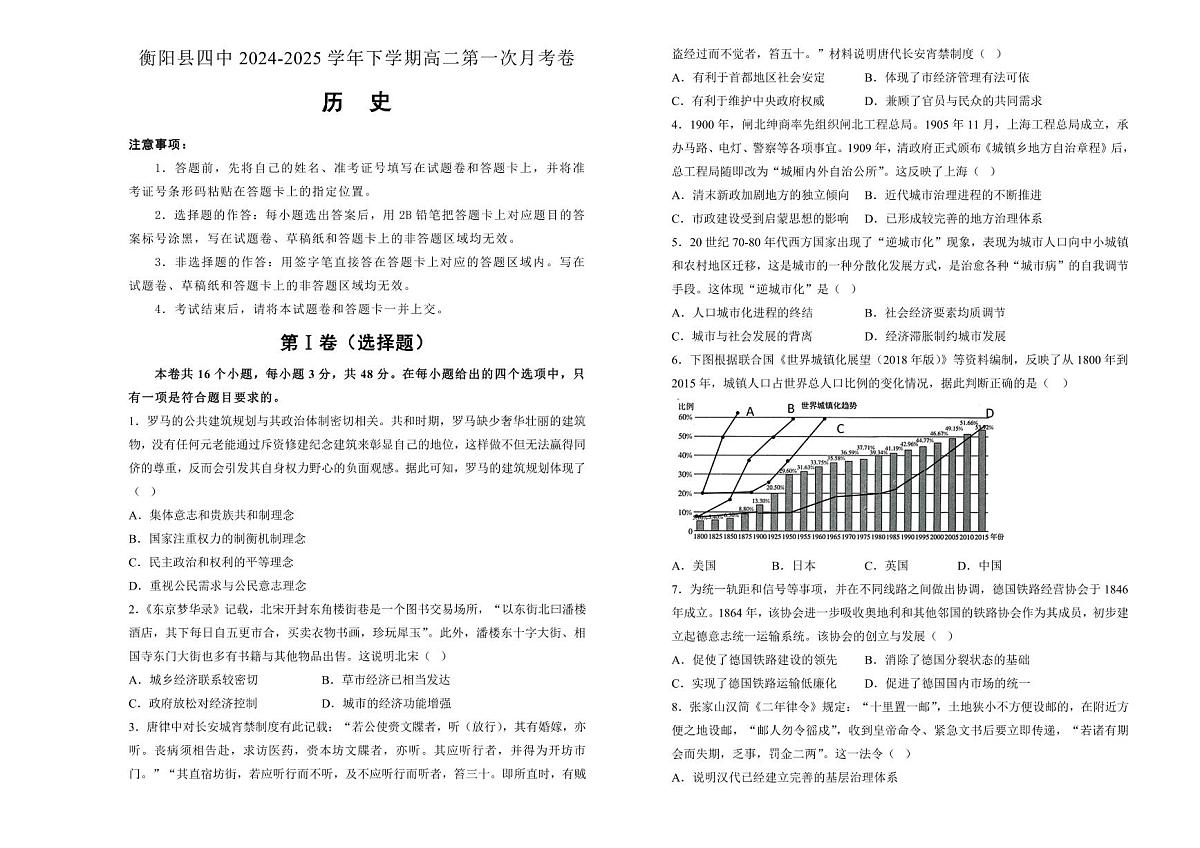 湖南省衡阳市衡阳县第四中学2024-2025学年高二下学期第一次月考（3月）历史试题（含答案）第1页