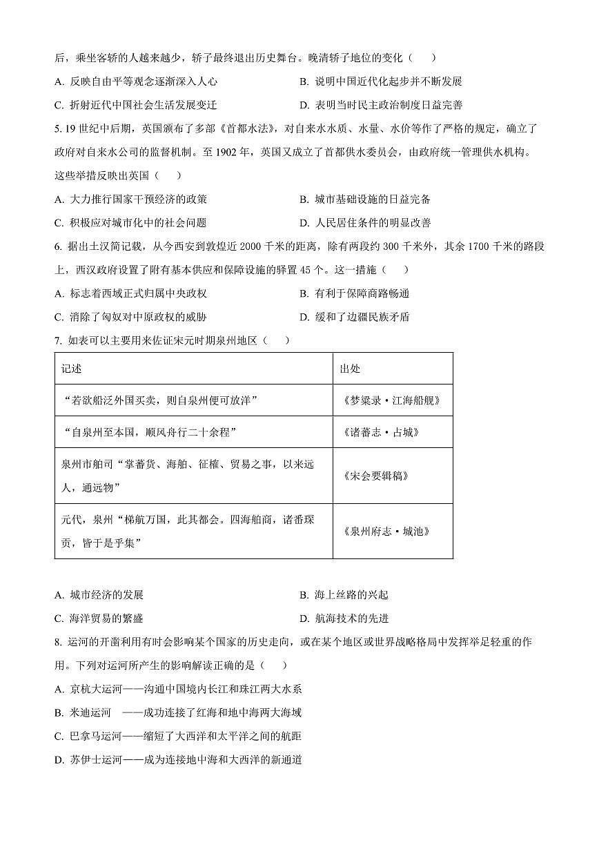 河北省衡水市第二中学2024-2025学年高二下学期第一次调研考试历史试题（含答案）第2页