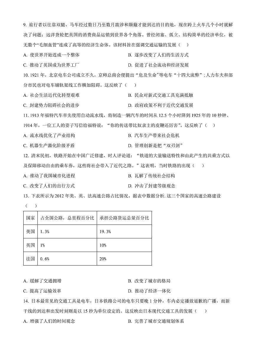 河北省衡水市第二中学2024-2025学年高二下学期第一次调研考试历史试题（含答案）第3页
