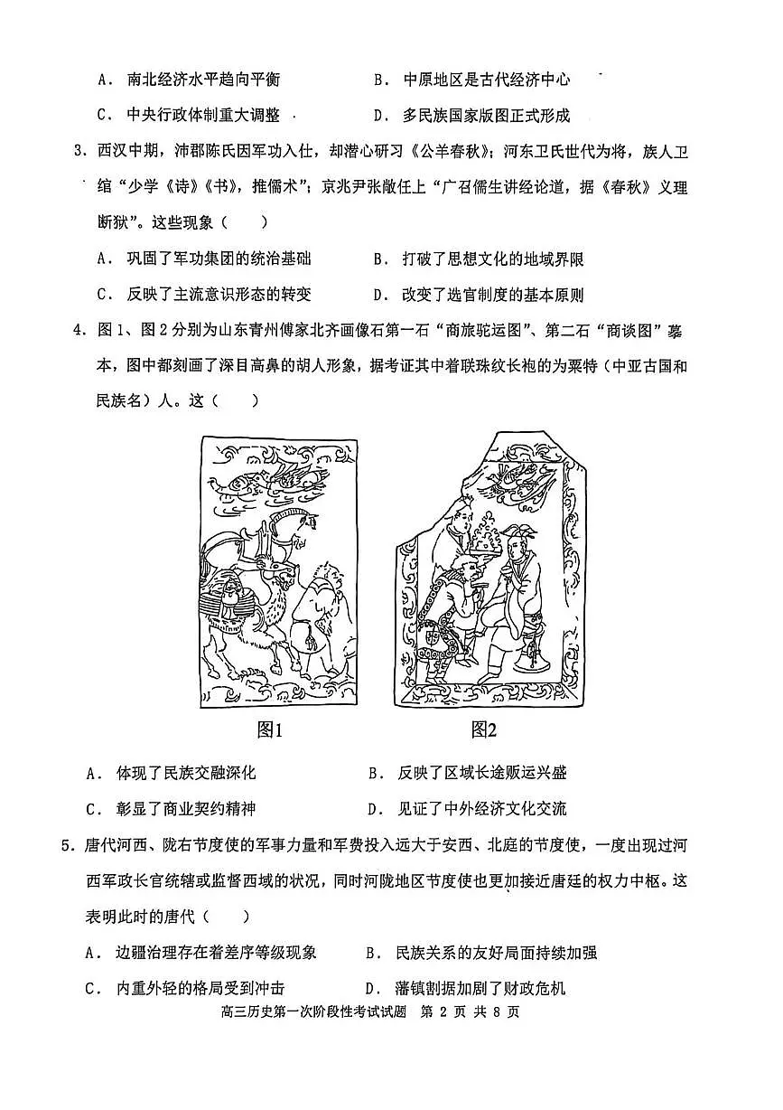 辽宁省锦州市某校2025-2026学年高三上学期第一次月考历史试题第2页