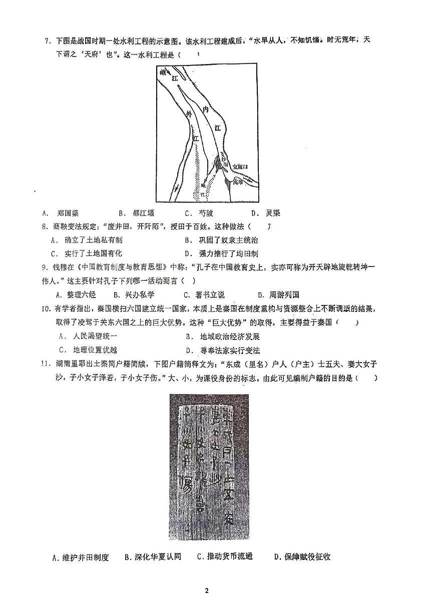 江西省景德镇市乐平市第三中学2025-2026学年高一上学期10月月考历史试题第2页