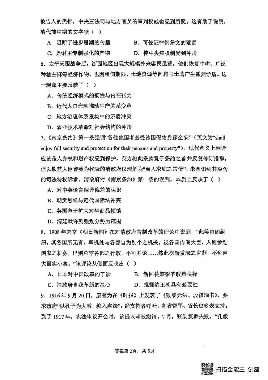 江苏省海安市实验中学2025-2026学年高三上学期第一次月考历史试题第2页