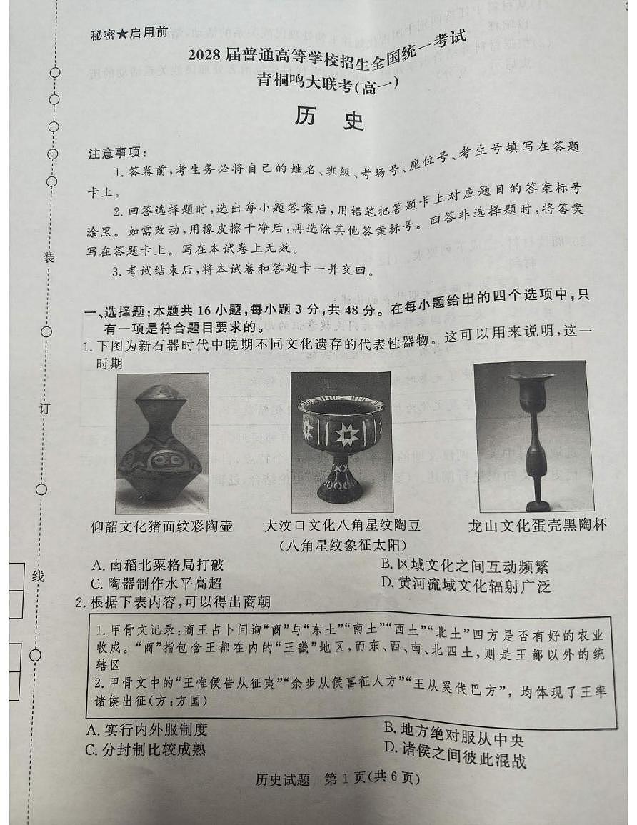 河南省开封市等两地青桐鸣大联考2025-2026学年高一上学期10月月考历史试题第1页