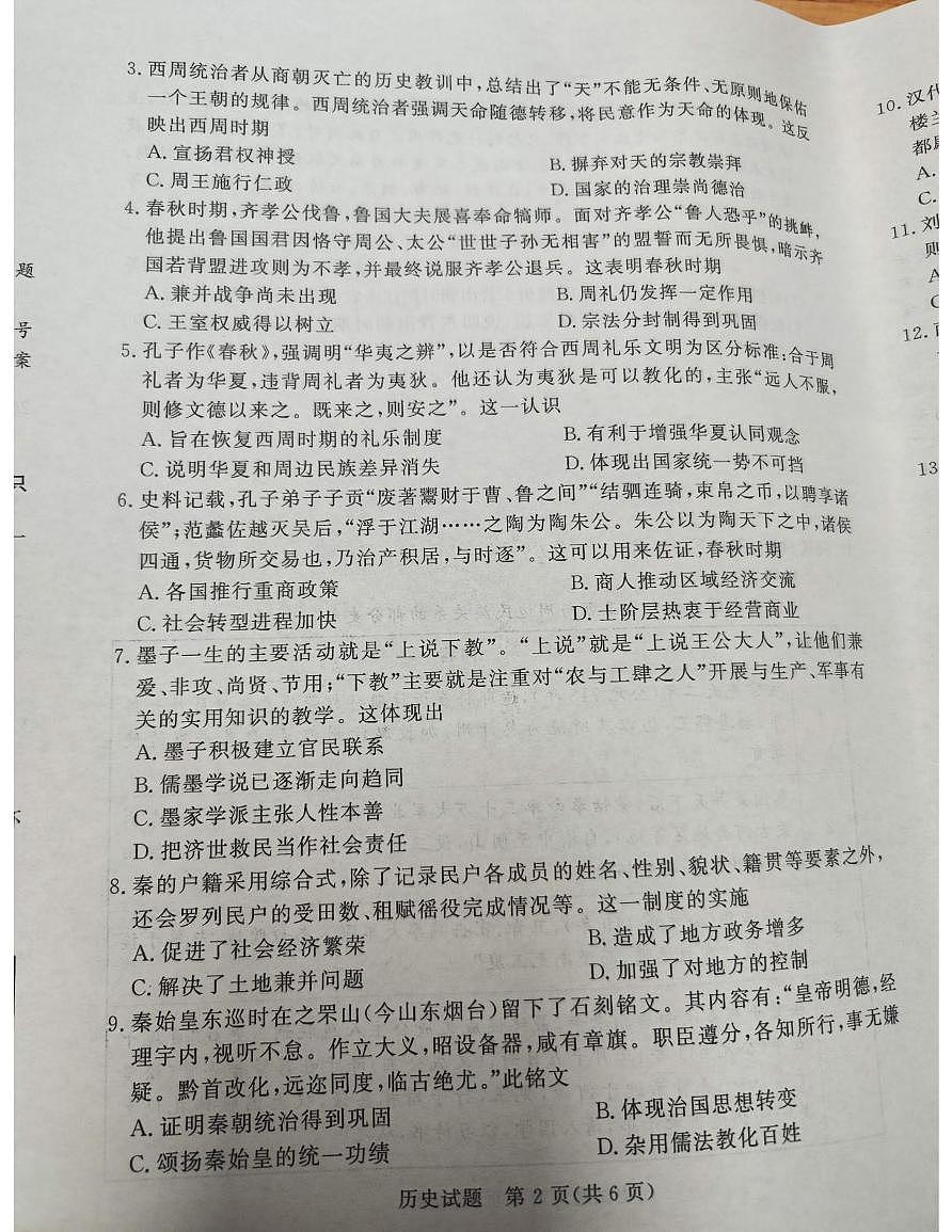 河南省开封市等两地青桐鸣大联考2025-2026学年高一上学期10月月考历史试题第2页