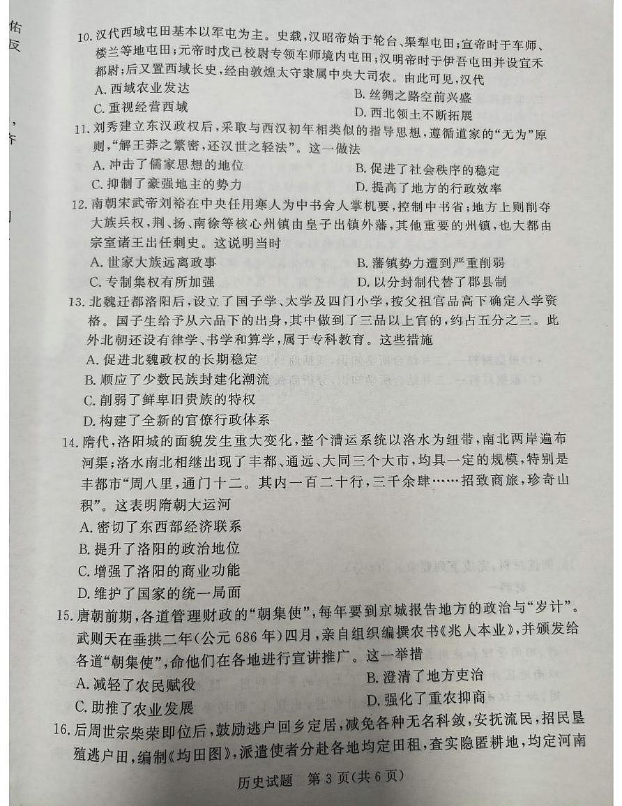 河南省开封市等两地青桐鸣大联考2025-2026学年高一上学期10月月考历史试题第3页