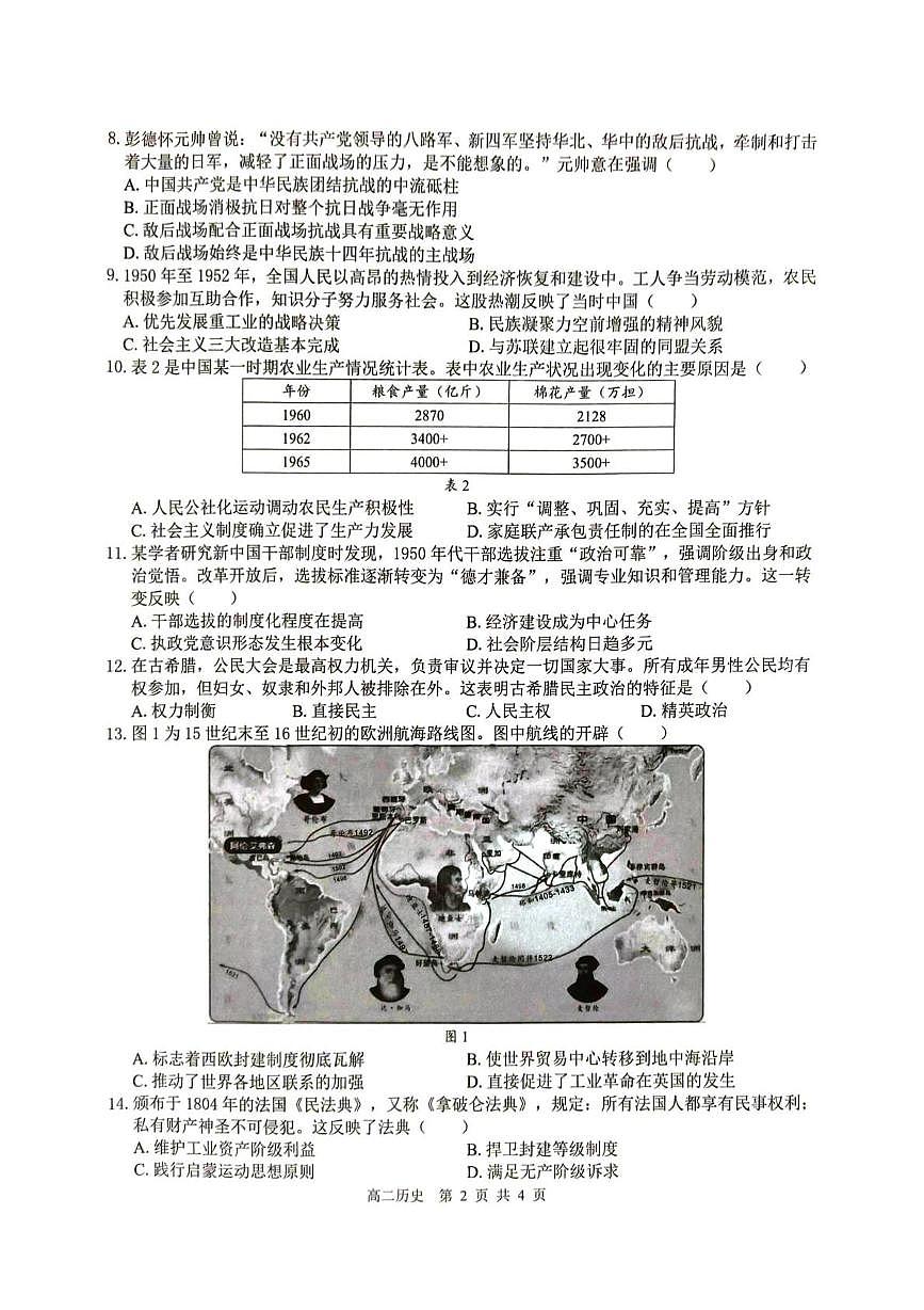 广西壮族自治区“贵百河”2025-2026学年高二上学期10月月考历史试题第2页