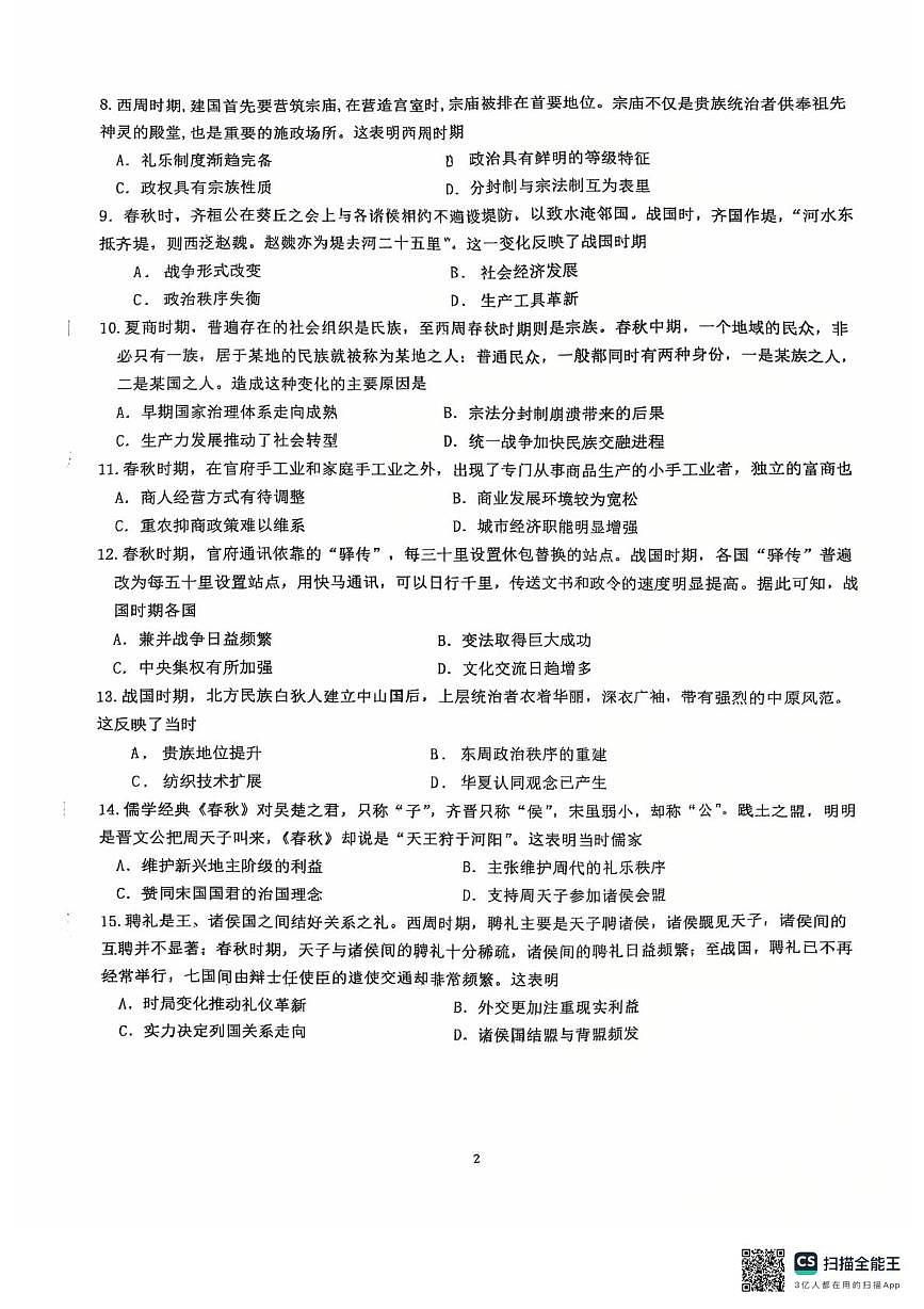 福建省漳州第一中学2025-2026学年高一上学期10月月考历史试题第2页