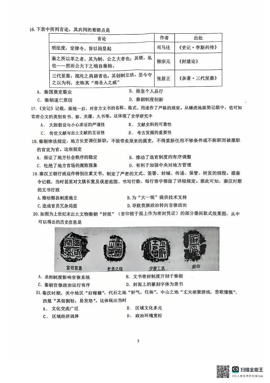 福建省漳州第一中学2025-2026学年高一上学期10月月考历史试题第3页