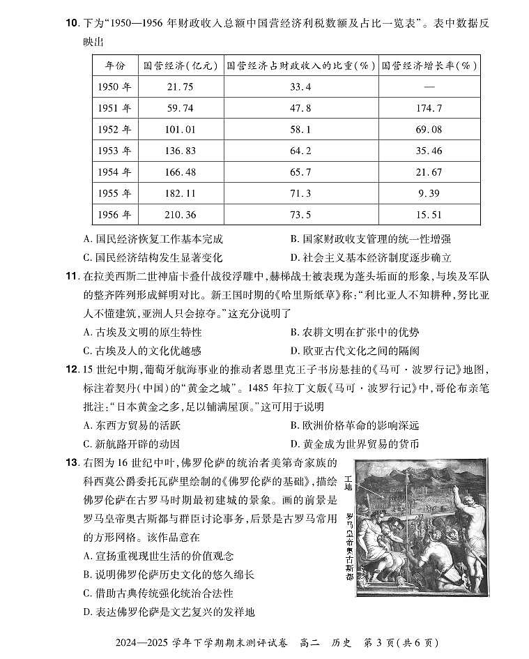 河南省安阳市滑县2024-2025学年高二下学期期末测评历史试卷第3页