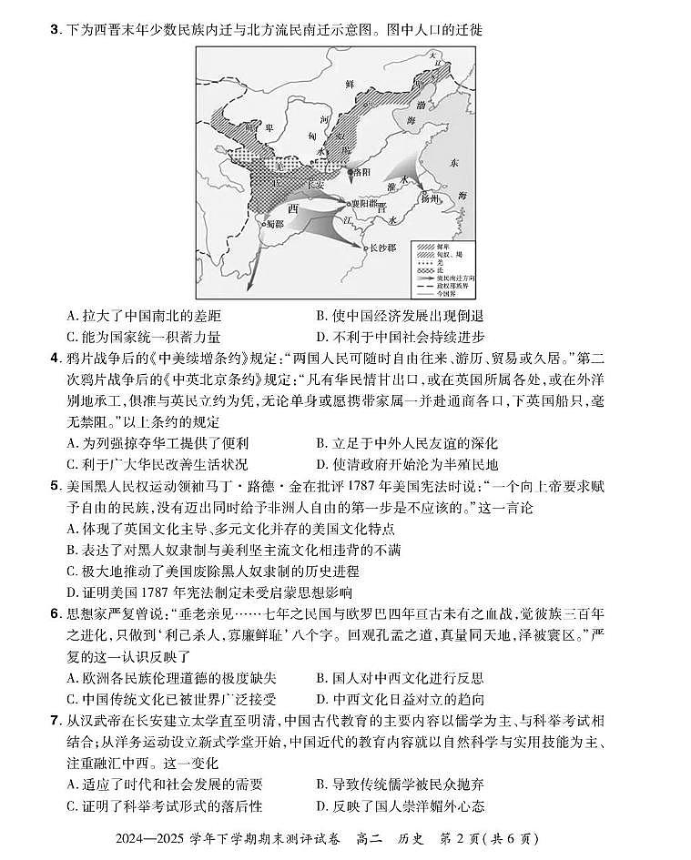 湖北省荆州市沙市中学2024-2025学年高二下学期6月月考历史试卷第2页