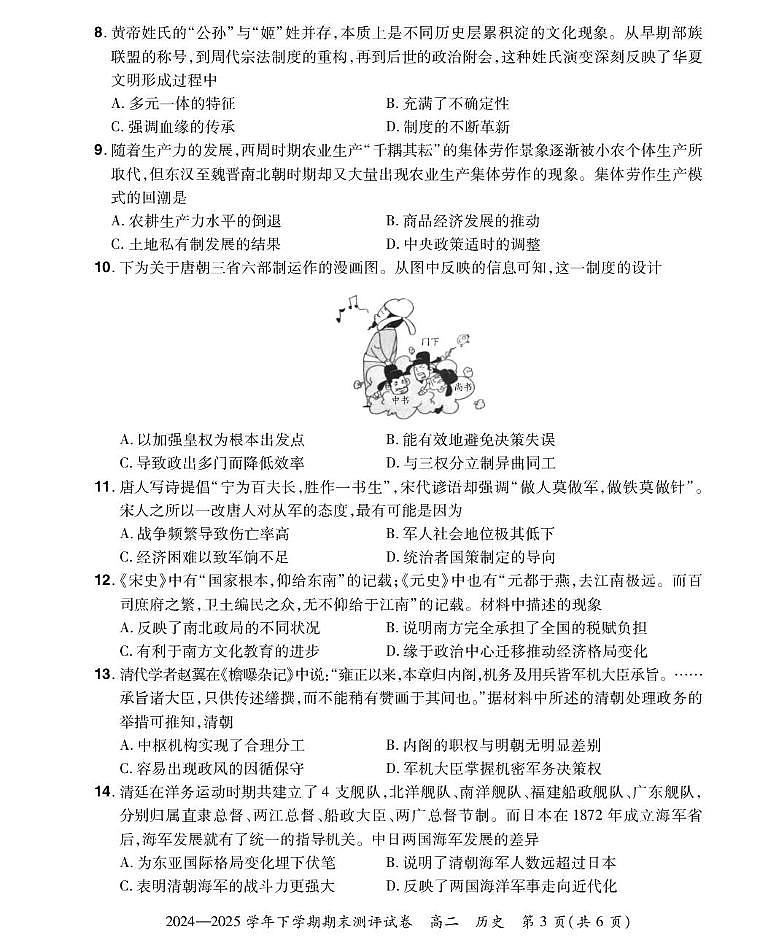 湖北省荆州市沙市中学2024-2025学年高二下学期6月月考历史试卷第3页