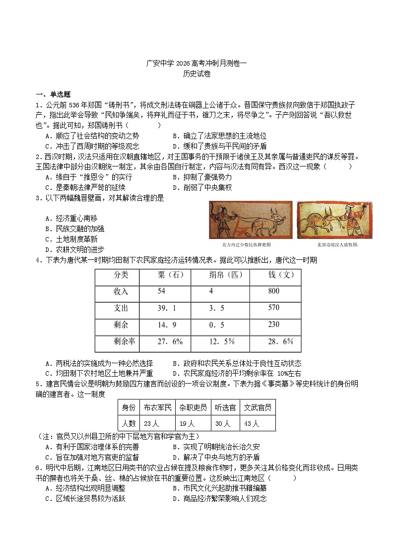 四川省广安中学2026届高三上学期冲刺月测（一）历史试卷（含答案）第1页
