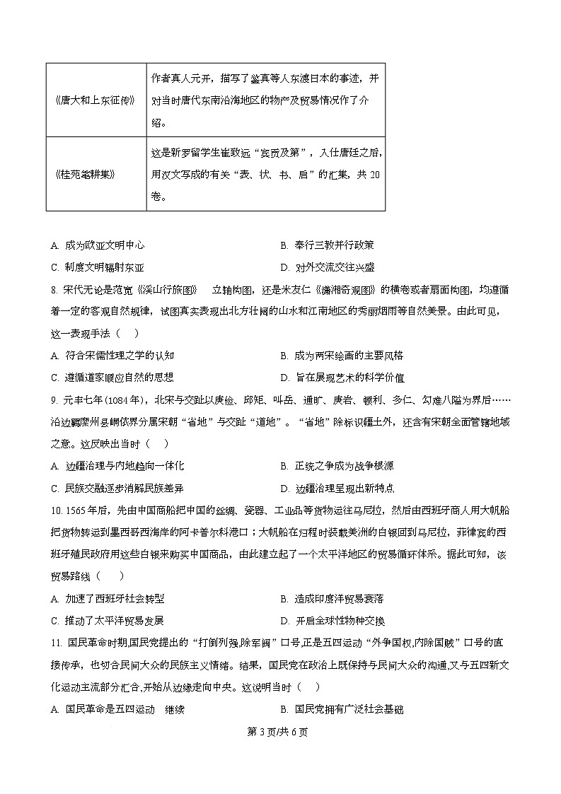 贵州省贵阳市第一中学2026届高三上学期9月开学考试+历史第3页