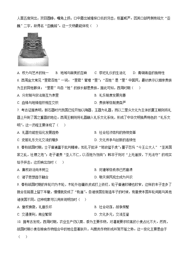 四川省成都市树德中学高2023级高三上开学考试历史试卷第2页