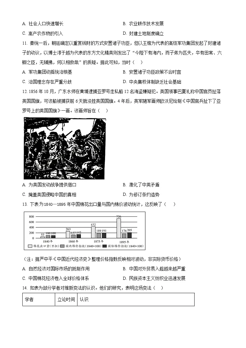 四川省成都市树德中学高2023级高三上开学考试历史试卷第3页