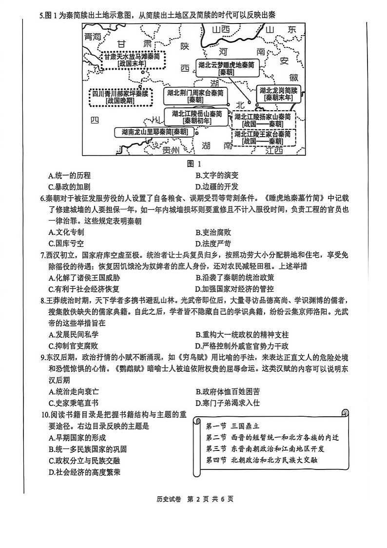 江苏省南通市2025-2026学年高一上学期10月月考历史试卷第2页