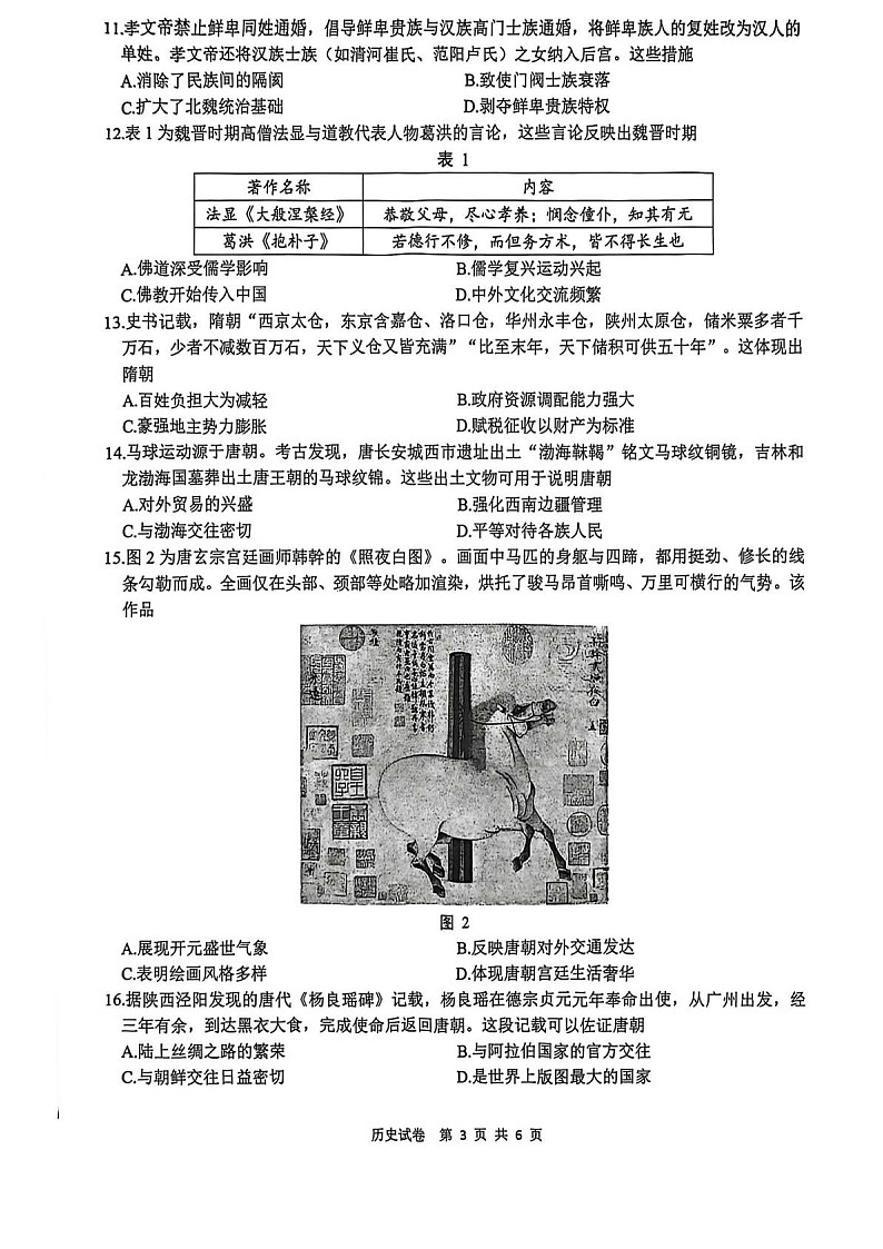 江苏省南通市2025-2026学年高一上学期10月月考历史试卷第3页