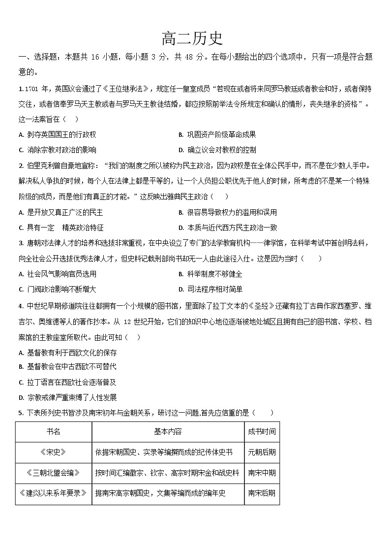 吉林省通化市梅河口市第五中学2025-2026学年高二上学期10月月考历史试卷第1页