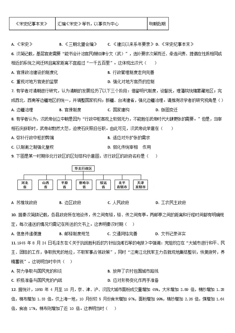 吉林省通化市梅河口市第五中学2025-2026学年高二上学期10月月考历史试卷第2页