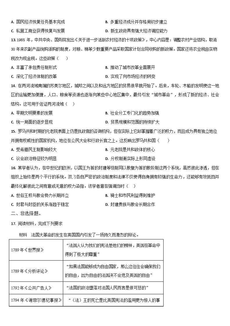 吉林省通化市梅河口市第五中学2025-2026学年高二上学期10月月考历史试卷第3页