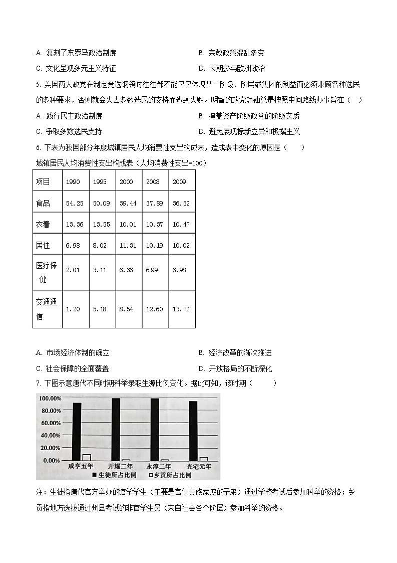 江西省南昌中学三经路校区2025-2026学年高二上学期10月月考历史试卷第2页