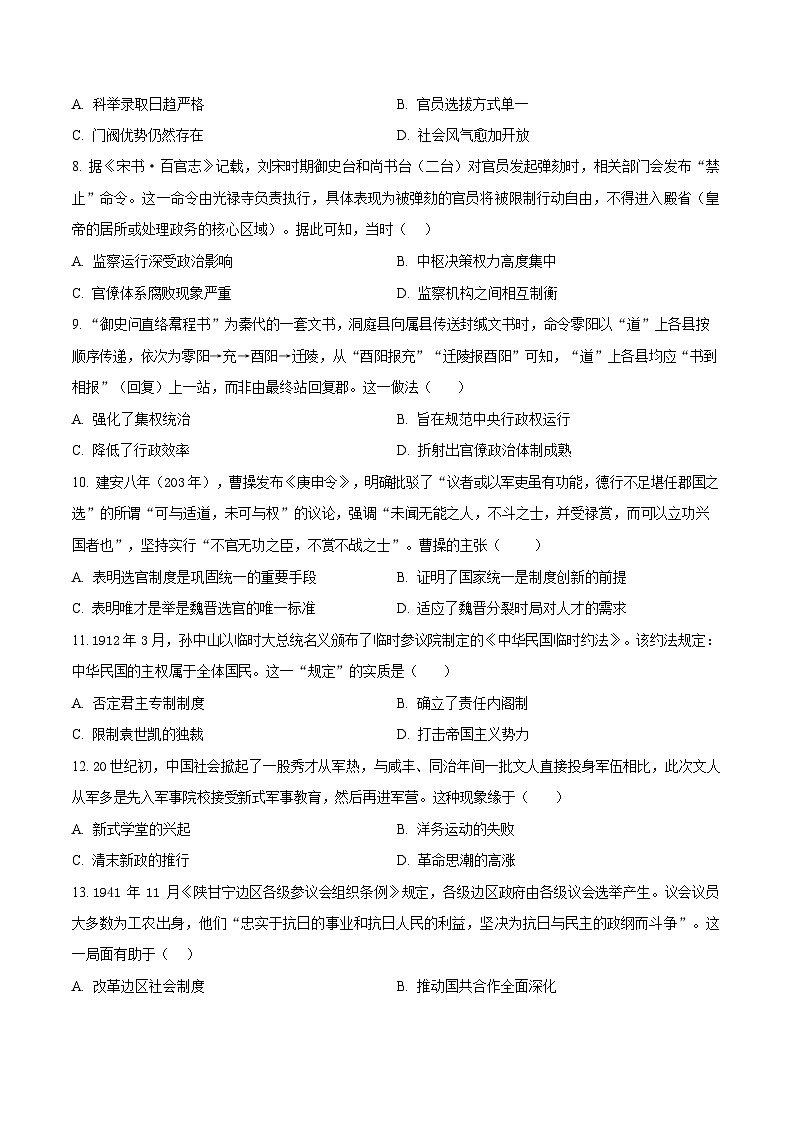 江西省南昌中学三经路校区2025-2026学年高二上学期10月月考历史试卷第3页